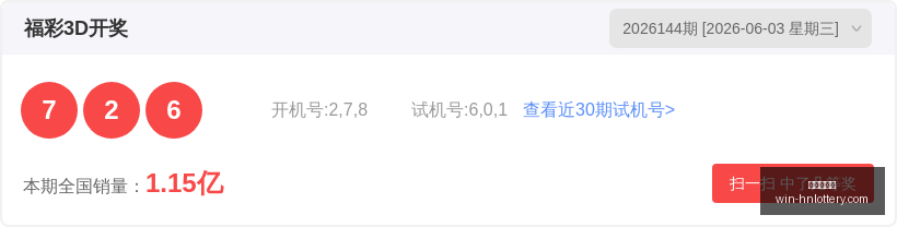 排列三,期号码公布,开机号试机,湖南体彩网官网,湖南体彩彩票,湖南体彩网技巧,省钱购彩攻略,彩票投注策略