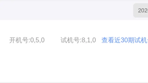 2026050福彩3D专家预测：期号遗漏分析及推荐杀号