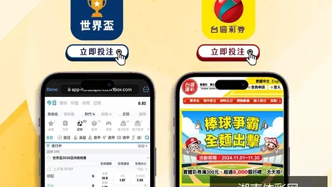世界杯投注突发变动讨论迅速升温